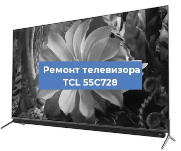 Замена светодиодной подсветки на телевизоре TCL 55C728 в Тюмени